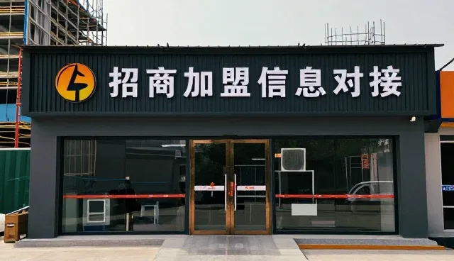 微信公众号开发在招商加盟信息对接中的应用与优化